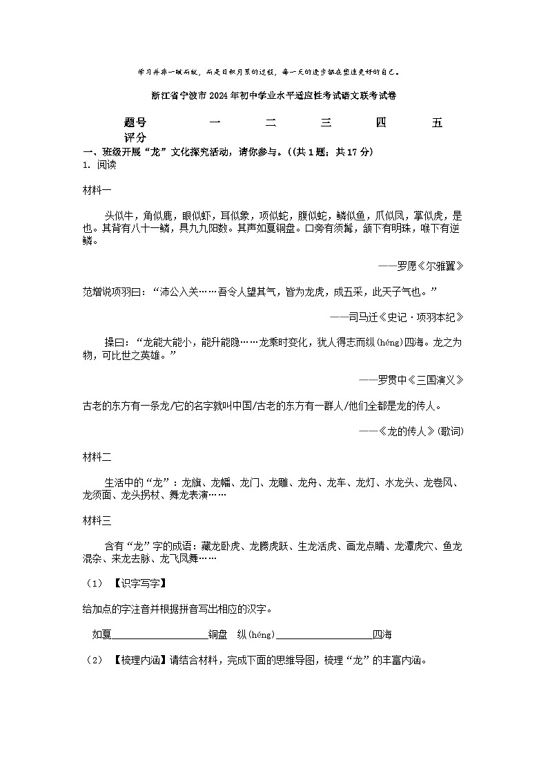 [语文]浙江省宁波市2024年初中学业水平适应性考试语文联考试卷01
