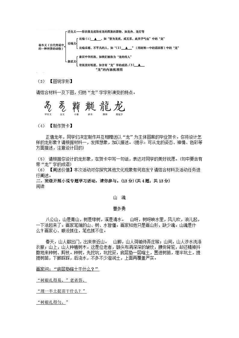 [语文]浙江省宁波市2024年初中学业水平适应性考试语文联考试卷02