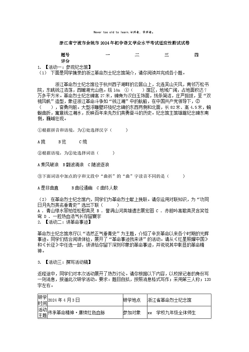 [语文]浙江省宁波市余姚市2024年初中语文学业水平考试适应性测试试卷01