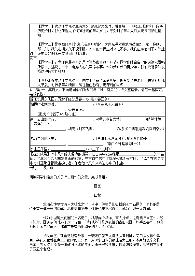 [语文]浙江省宁波市余姚市2024年初中语文学业水平考试适应性测试试卷02