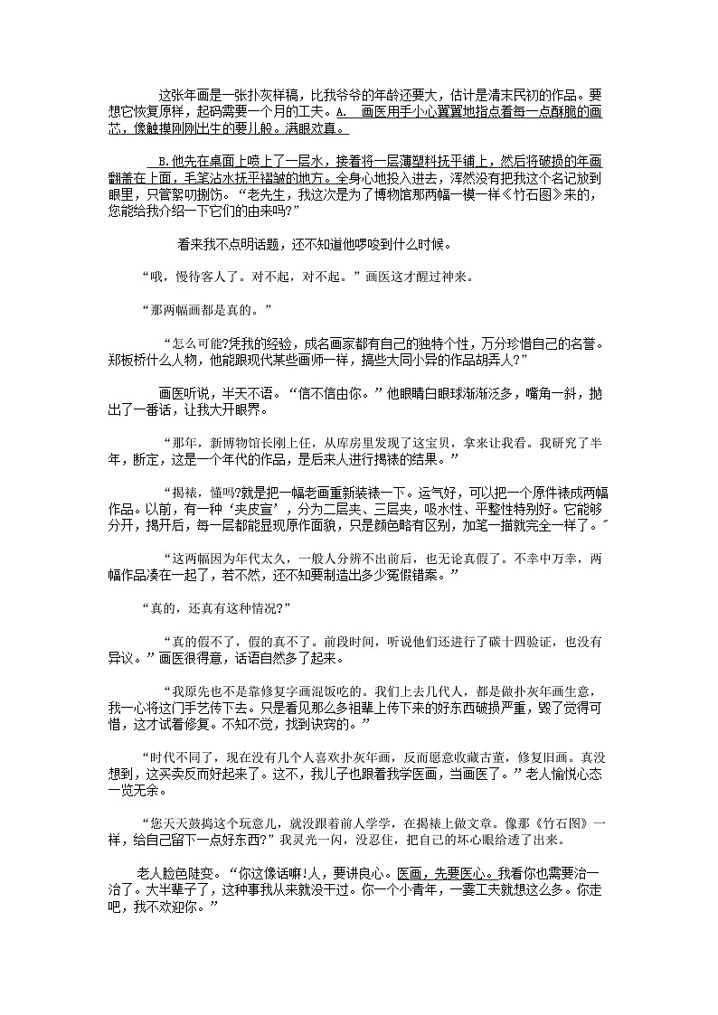 [语文]浙江省宁波市余姚市2024年初中语文学业水平考试适应性测试试卷03