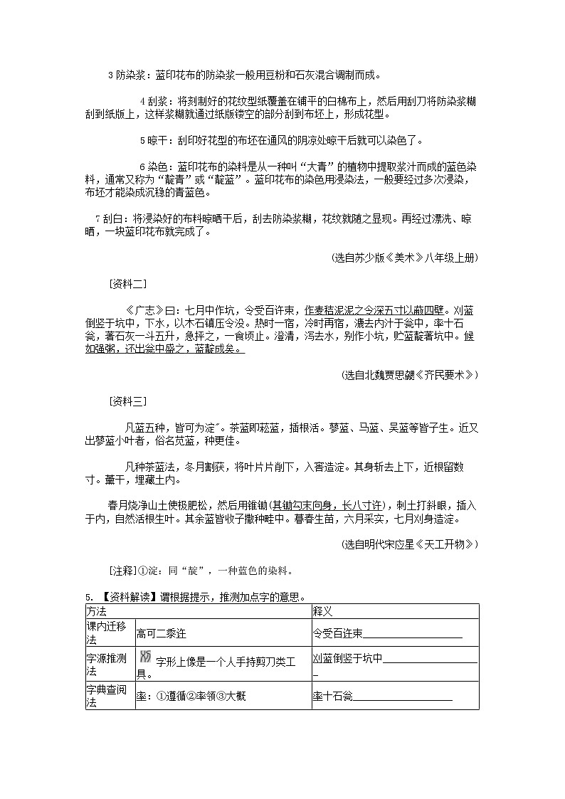 [语文][期中]浙江省初中名校发展共同体2023-2024学年八年级第二学期语文期中试卷第3页