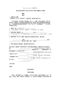 [语文]浙江省台州市温岭市2023-2024学年九年级下学期语文月考试卷