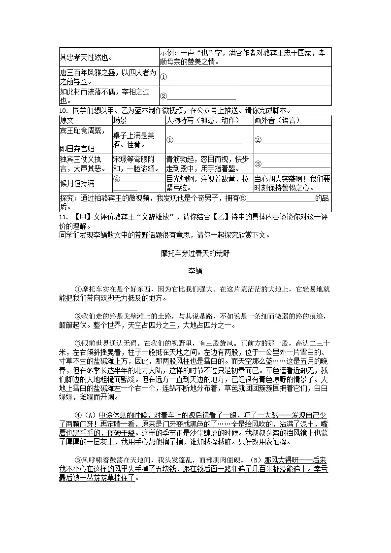 [语文]浙江省台州市温岭市2023-2024学年九年级下学期语文月考试卷03