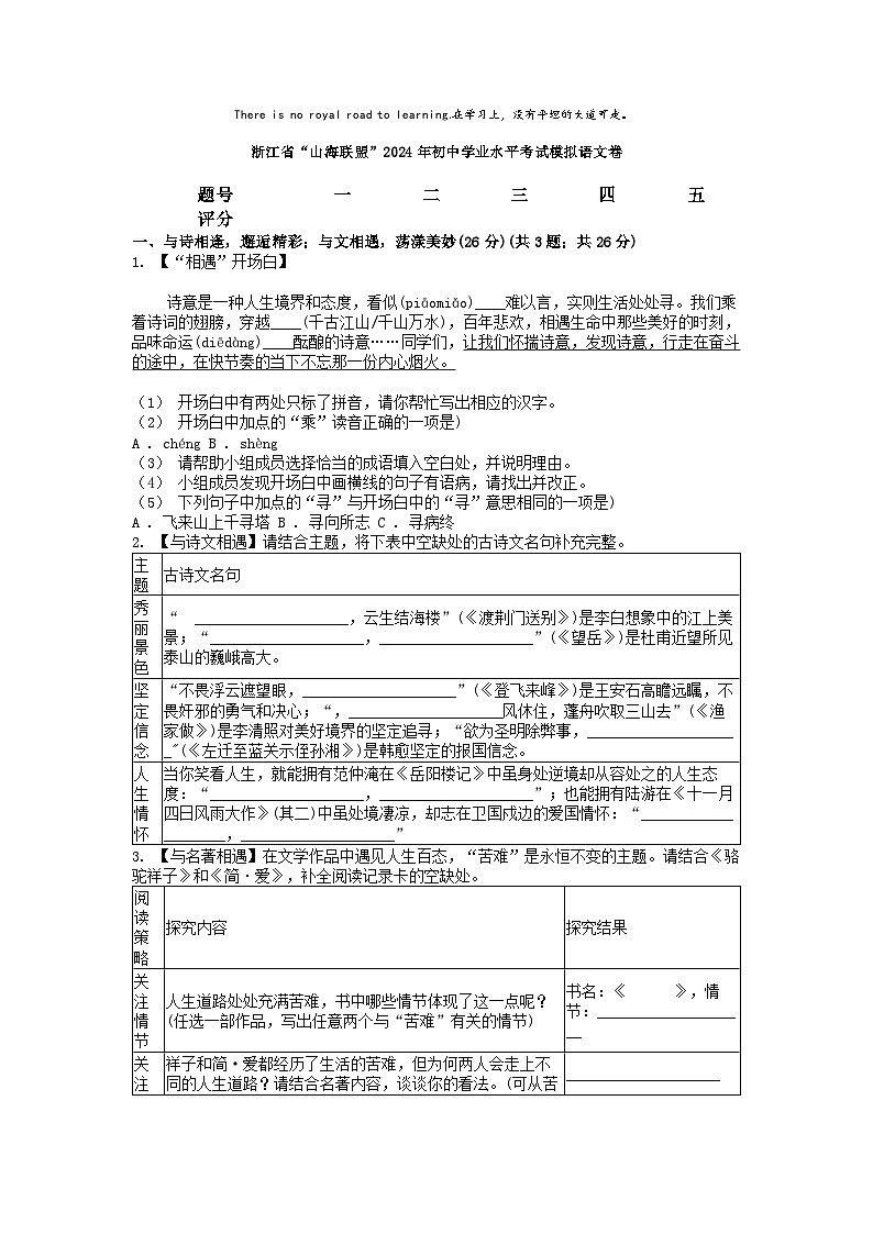 [语文]浙江省“山海联盟”2024年初中学业水平考试模拟语文卷第1页