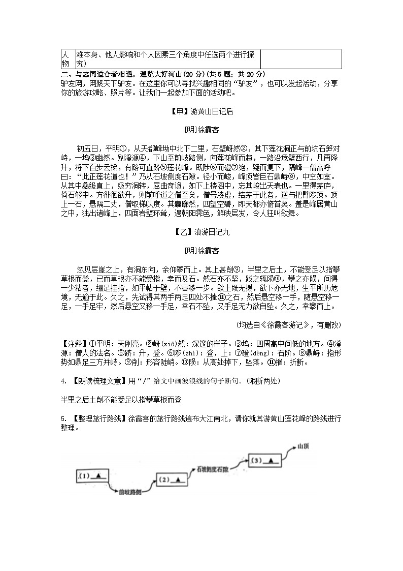 [语文]浙江省“山海联盟”2024年初中学业水平考试模拟语文卷第2页