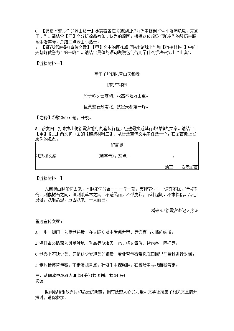 [语文]浙江省“山海联盟”2024年初中学业水平考试模拟语文卷第3页