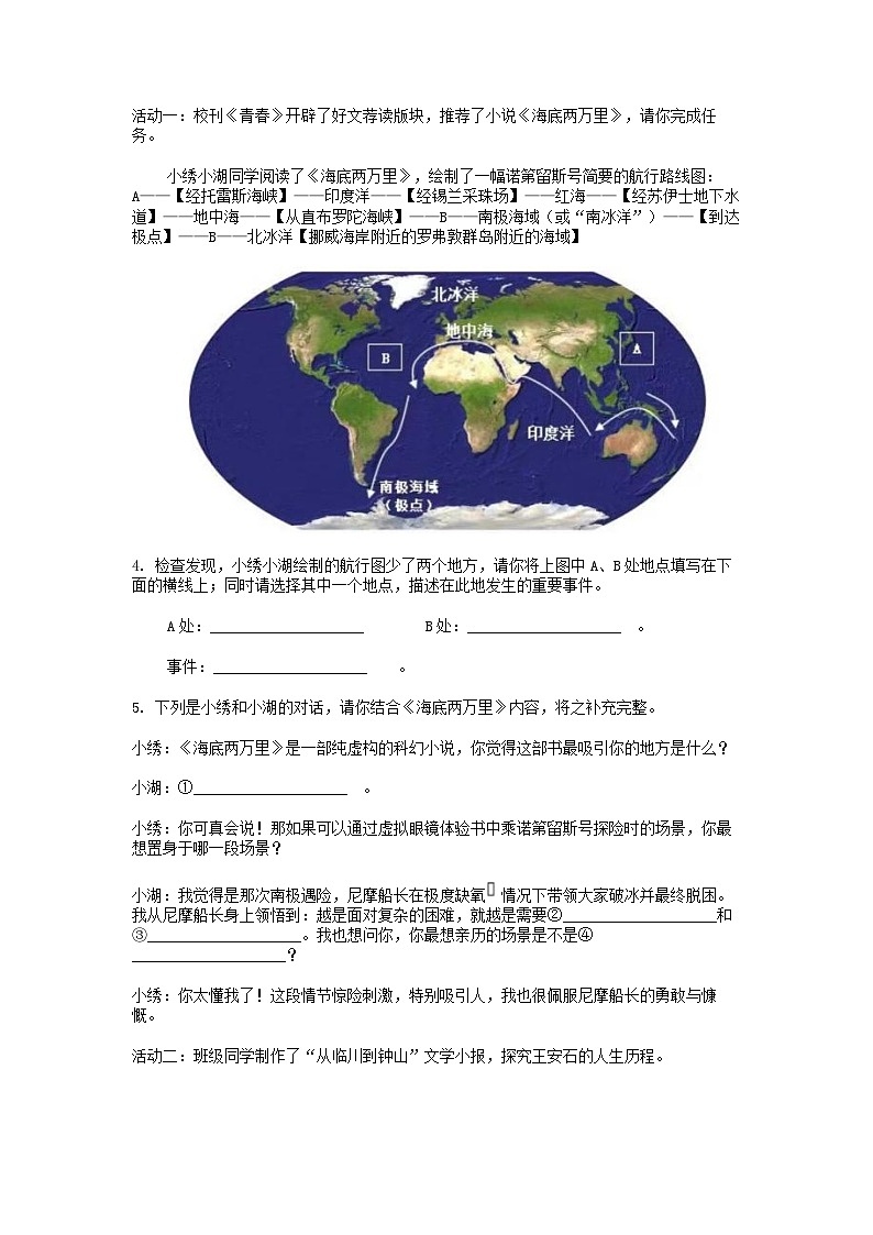 [语文]浙江省义乌市绣湖中学2023-2024学年七年级下学期语文五月月考卷02