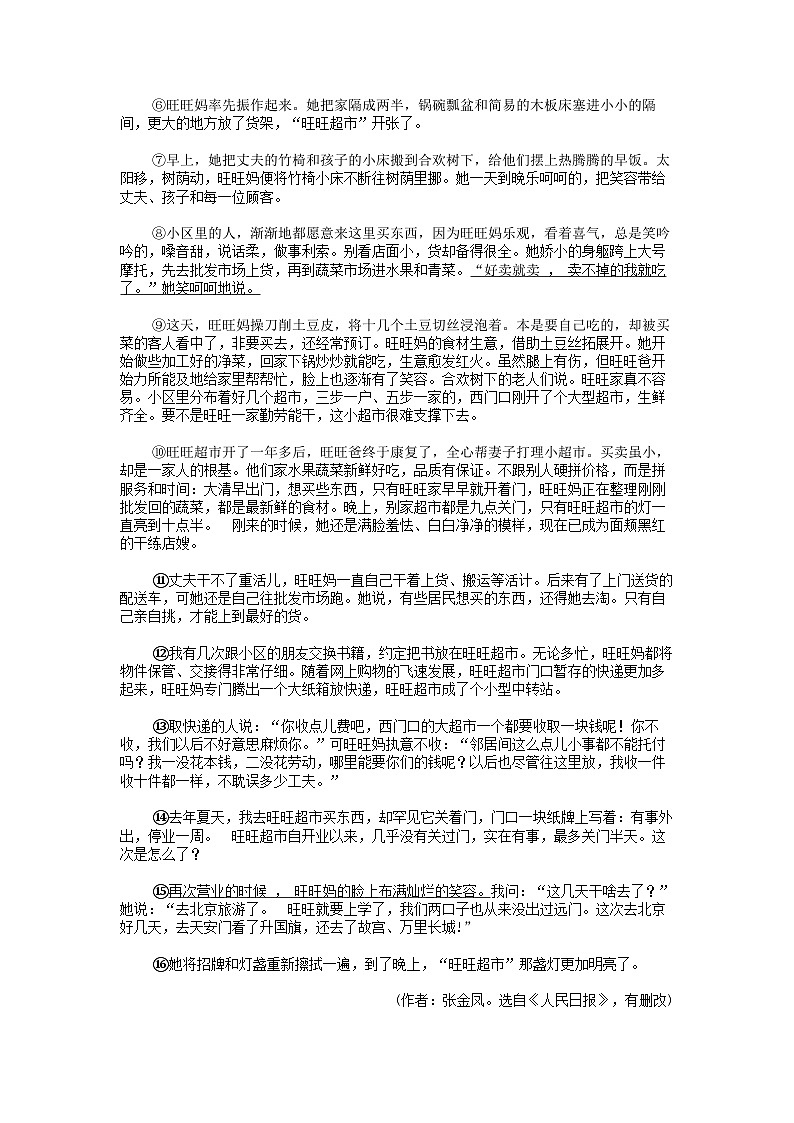 [语文]河南省周口市西华县青华中英文学校2023-2024学年七年级下学期语文6月月考试卷第3页