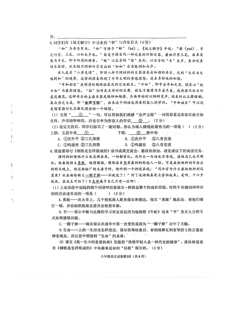 山东省菏泽市单县2023-2024学年八年级下学期期末语文试题第2页