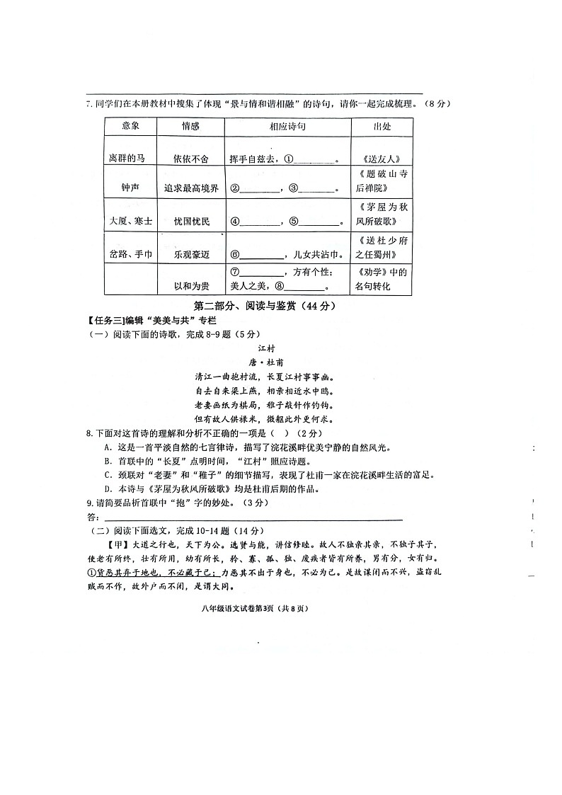 山东省菏泽市单县2023-2024学年八年级下学期期末语文试题第3页