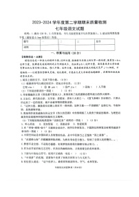 山东省菏泽市单县2023-2024学年七年级下学期期末考试语文试题