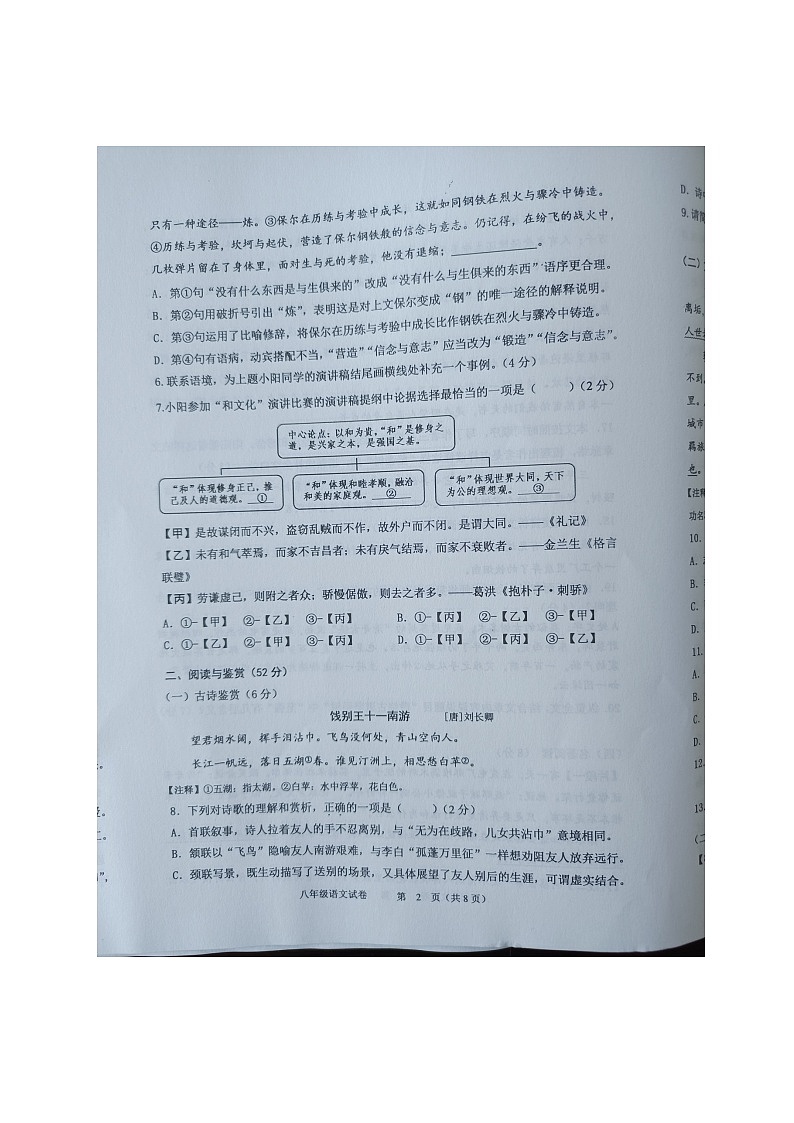 湖南省长沙市浏阳市2023-2024学年八年级下学期期末语文试题第2页