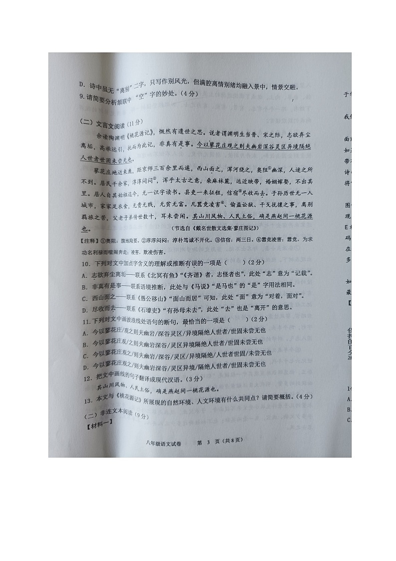 湖南省长沙市浏阳市2023-2024学年八年级下学期期末语文试题第3页