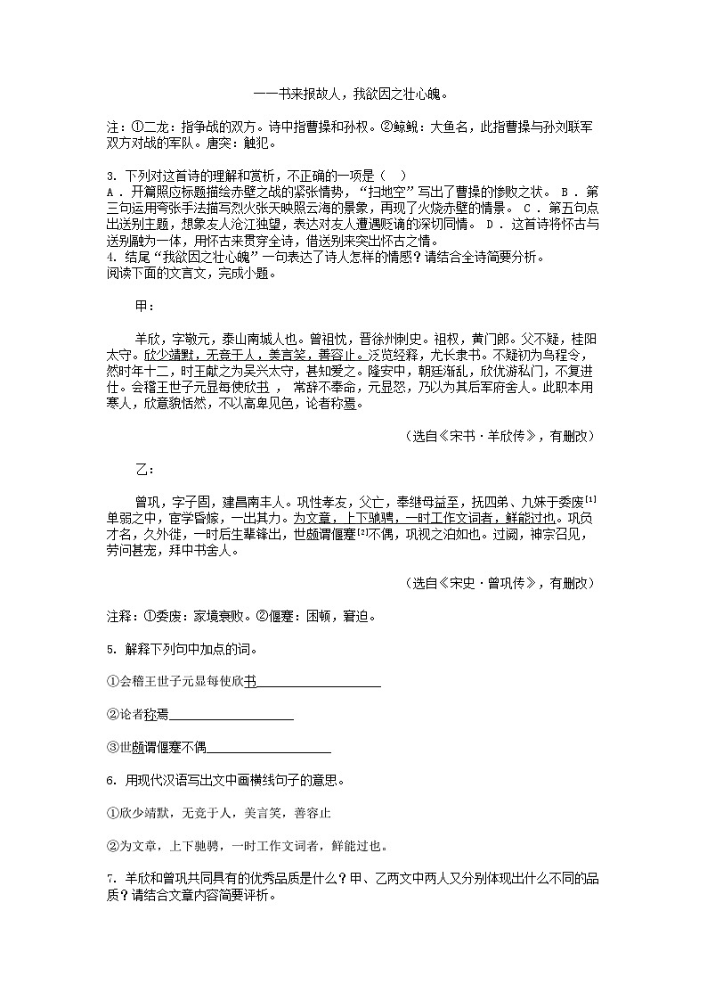 [语文][二模]江西省萍乡市安源区2024年中考语文二模试卷02