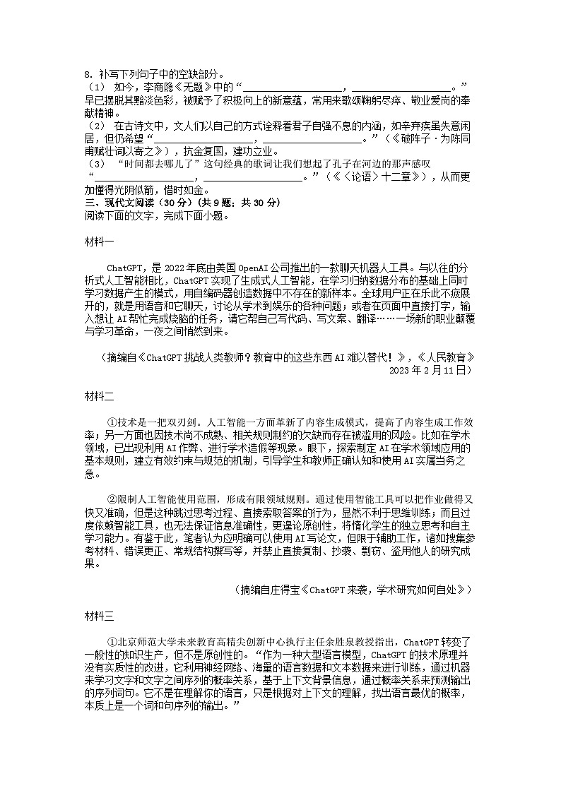 [语文][二模]江西省萍乡市安源区2024年中考语文二模试卷03