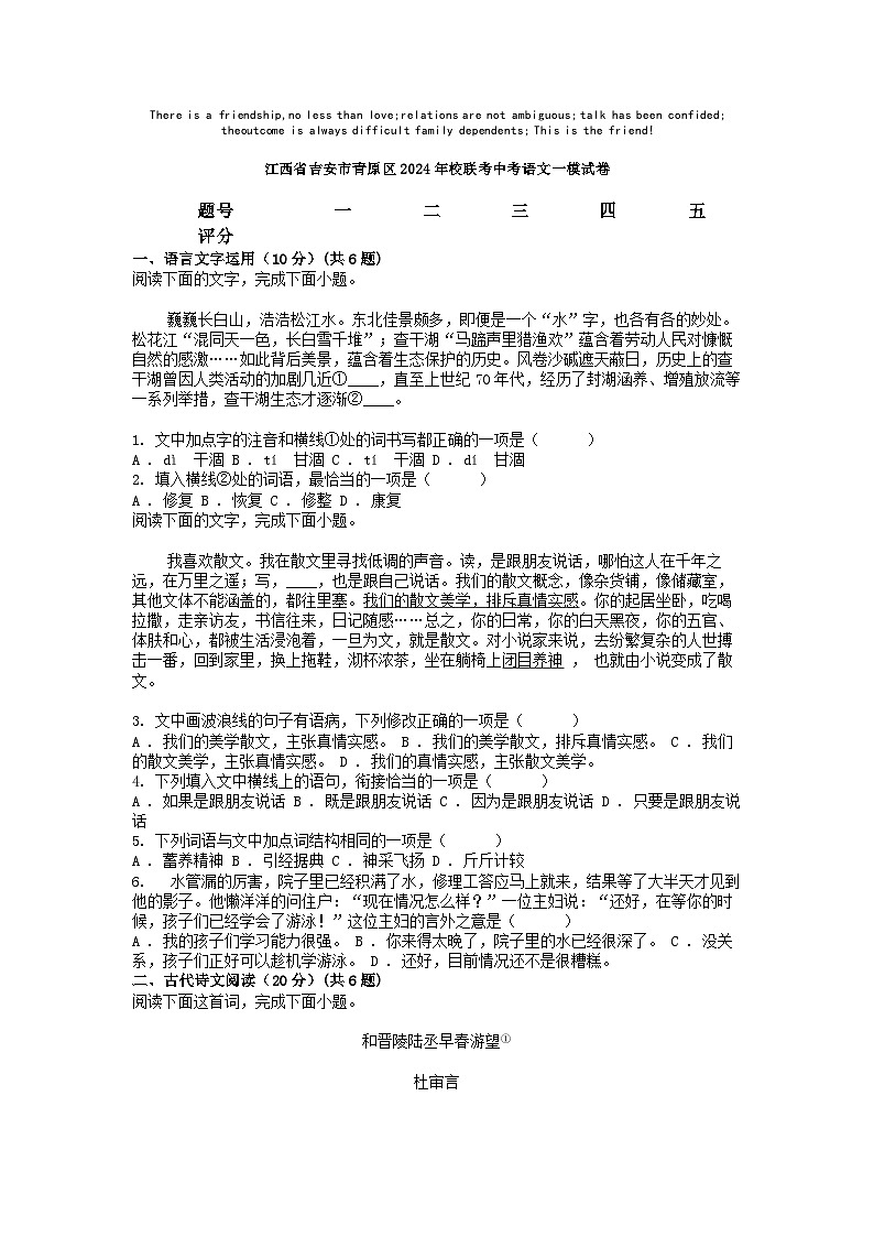 [语文][一模]江西省吉安市青原区2024年校联考中考语文一模试卷01