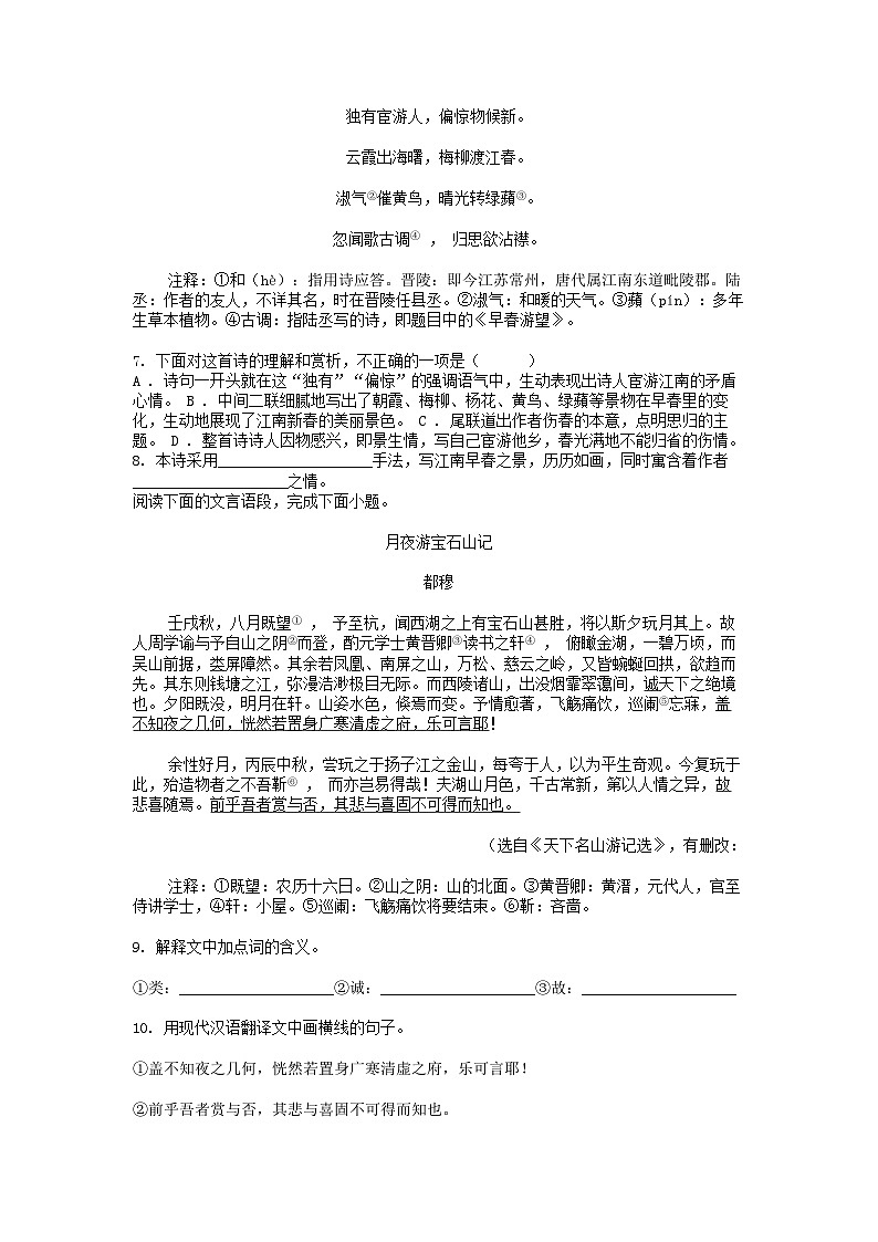 [语文][一模]江西省吉安市青原区2024年校联考中考语文一模试卷02