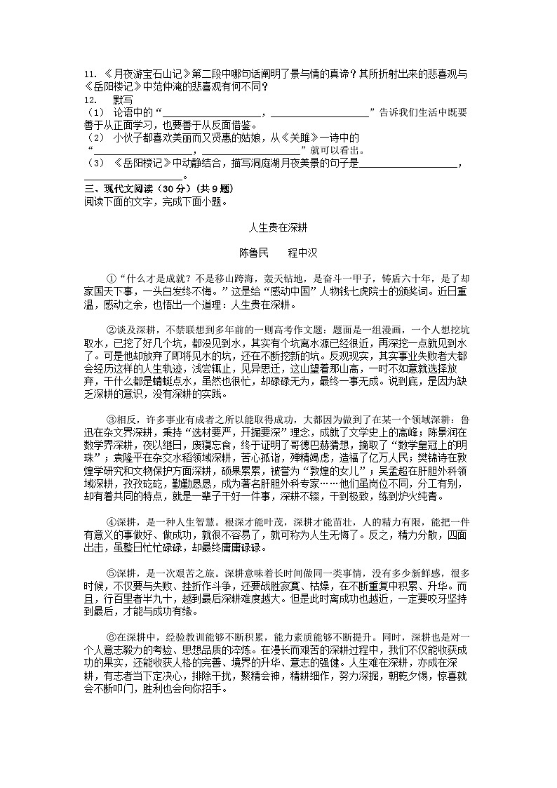 [语文][一模]江西省吉安市青原区2024年校联考中考语文一模试卷03