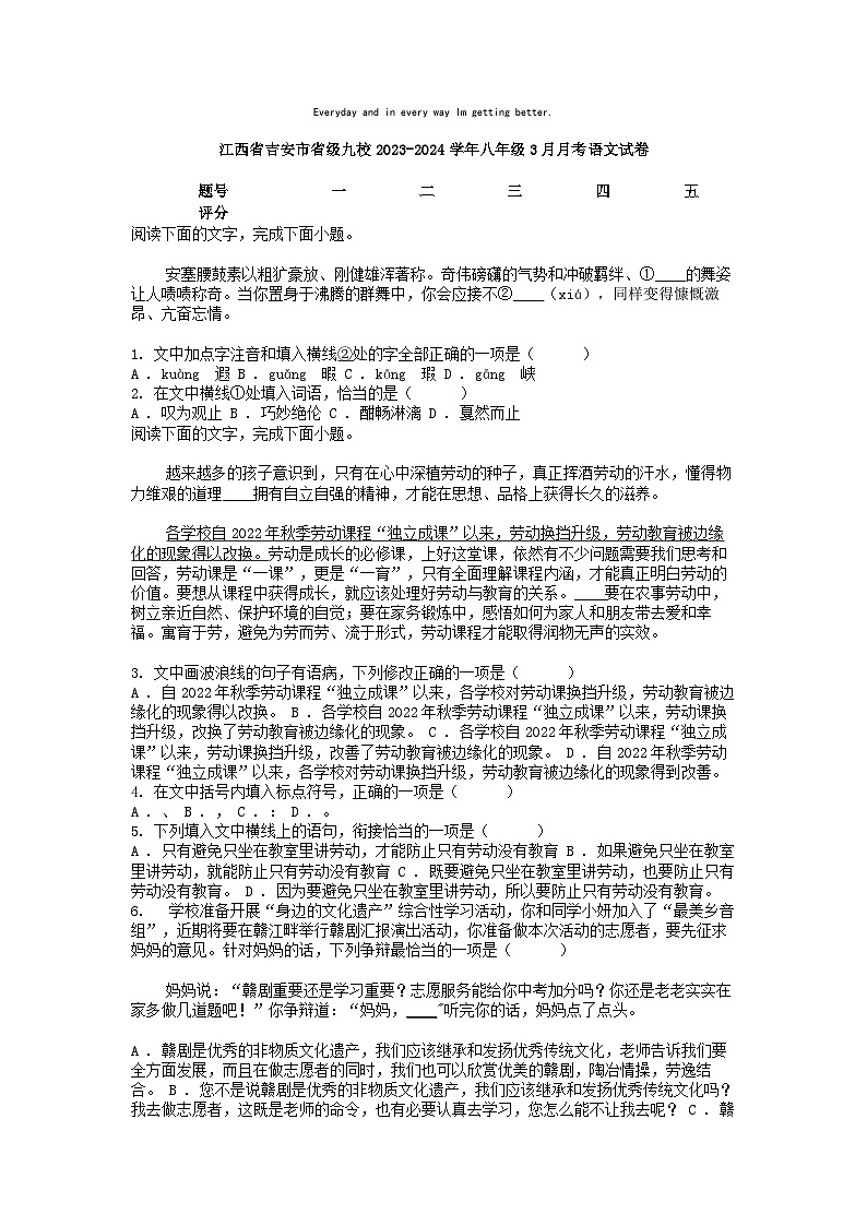 [语文]江西省吉安市省级九校2023-2024学年八年级下学期3月月考语文试卷01