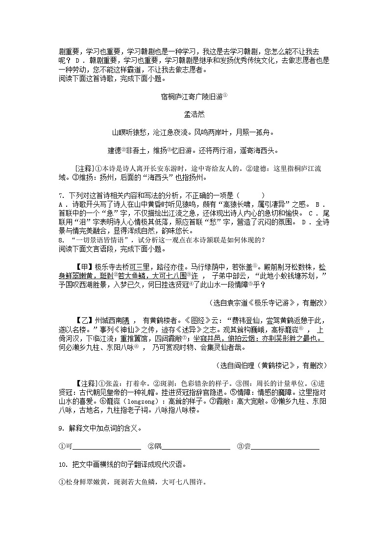[语文]江西省吉安市省级九校2023-2024学年八年级下学期3月月考语文试卷02