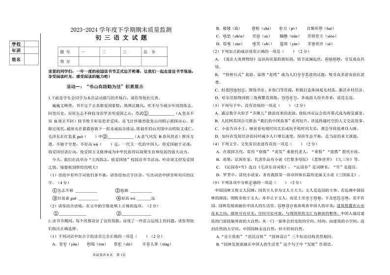 黑龙江省大庆市肇源县2023-2024学年八年级下学期期末语文试题第1页