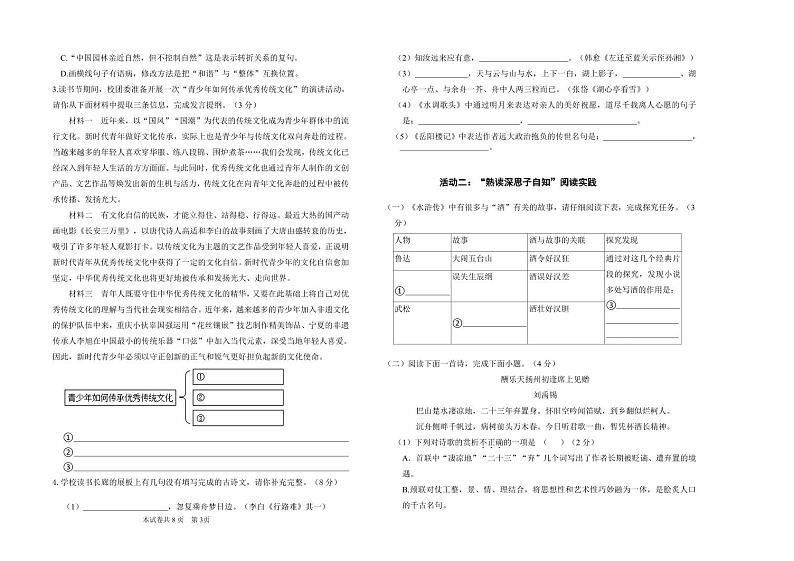 黑龙江省大庆市肇源县2023-2024学年八年级下学期期末语文试题第2页