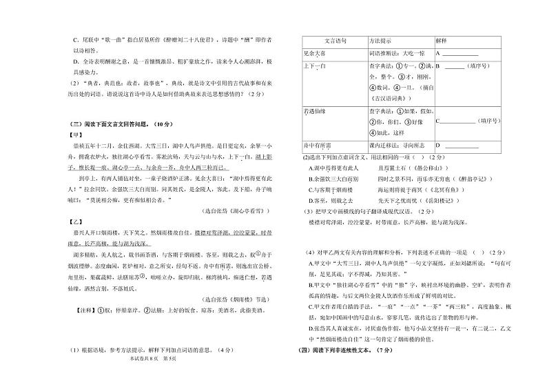 黑龙江省大庆市肇源县2023-2024学年八年级下学期期末语文试题第3页
