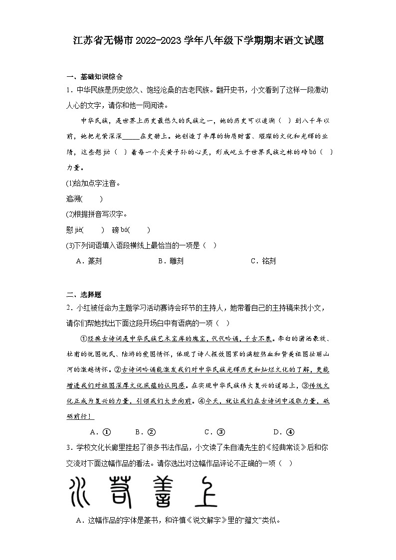 江苏省无锡市2022-2023学年八年级下学期期末语文试题 （答案）第1页