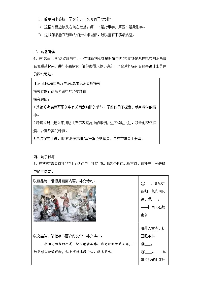 江苏省无锡市2022-2023学年八年级下学期期末语文试题 （答案）第2页