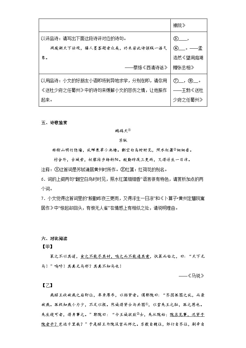 江苏省无锡市2022-2023学年八年级下学期期末语文试题 （答案）第3页