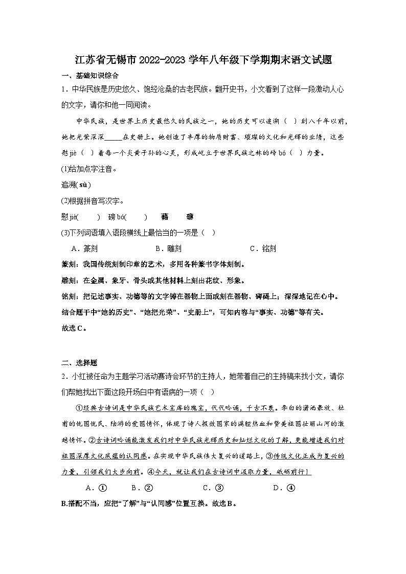 江苏省无锡市2022-2023学年八年级下学期期末语文试题第1页
