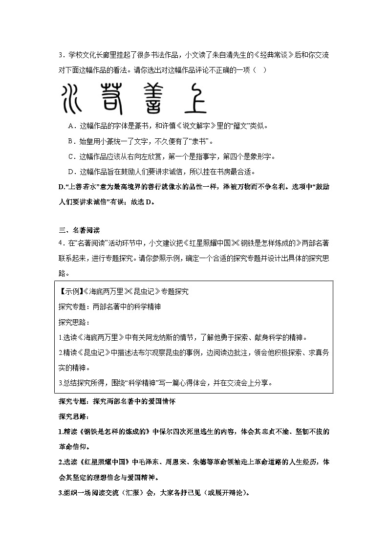 江苏省无锡市2022-2023学年八年级下学期期末语文试题第2页