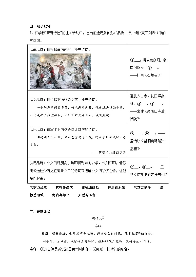 江苏省无锡市2022-2023学年八年级下学期期末语文试题第3页