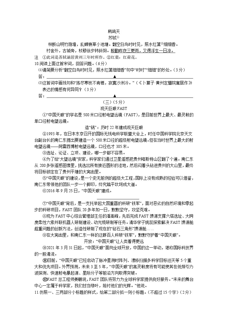 江苏省无锡市锡山区2020-2021学年八年级下学期期末考试语文试卷(word版-含答案)03