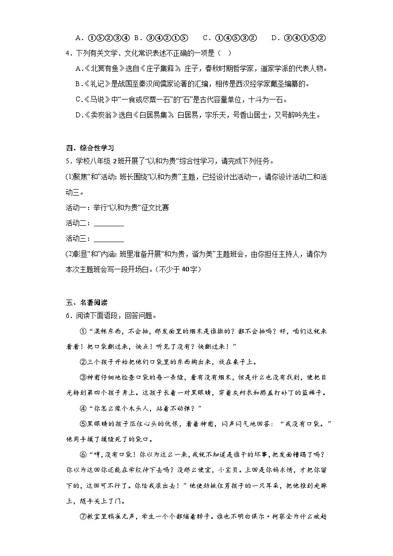 江苏省无锡市天一实验学校2022-2023学年八年级5月月考语文试题第2页