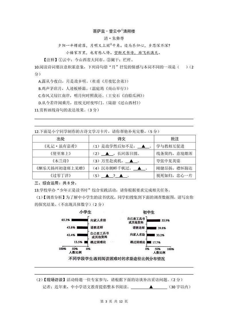 2024年山东省济宁市中考语文试题第3页