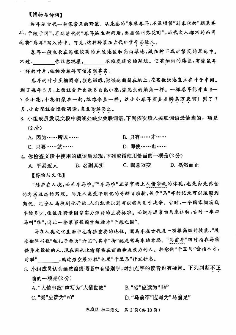 北京市东辰区2023—2024学年八年级下学期期末考试语文试题第2页