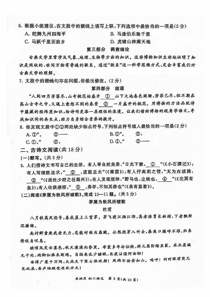 北京市东辰区2023—2024学年八年级下学期期末考试语文试题第3页