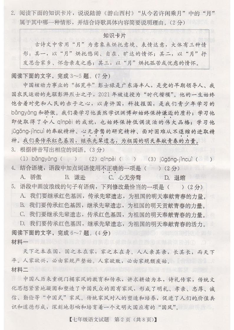 广东省汕尾市2023-2024学年七年级下学期期末考试语文试题02