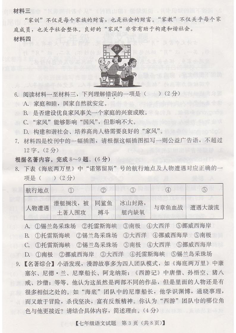 广东省汕尾市2023-2024学年七年级下学期期末考试语文试题03