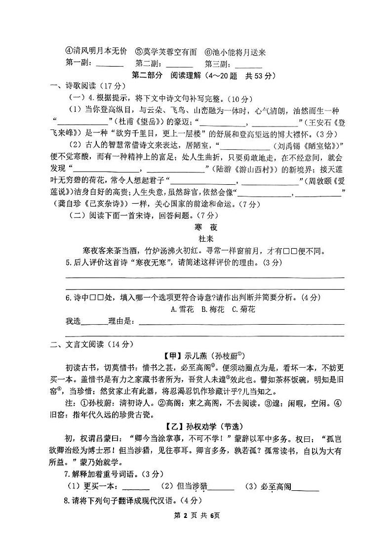 河北省沧州市献县实验中学2023-2024学年七年级下学期7月期末语文试题02