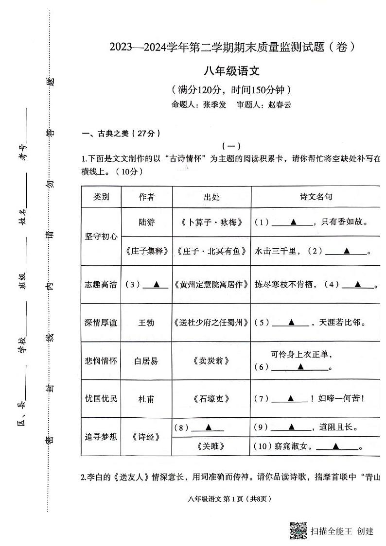 山西省临汾市尧都区临汾市杏园中学、兴国实验学校期末联考2023-2024学年八年级下学期7月期末语文试题第1页