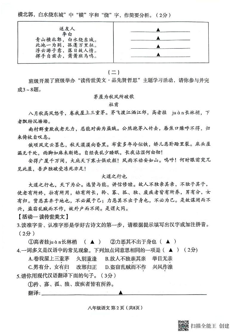 山西省临汾市尧都区临汾市杏园中学、兴国实验学校期末联考2023-2024学年八年级下学期7月期末语文试题第2页