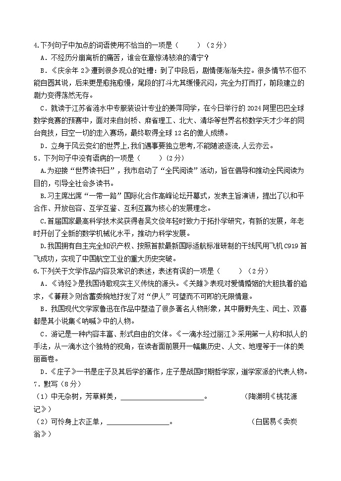 山东省滨州市沾化区2023-2024学年八年级下学期期末考试语文试题第2页
