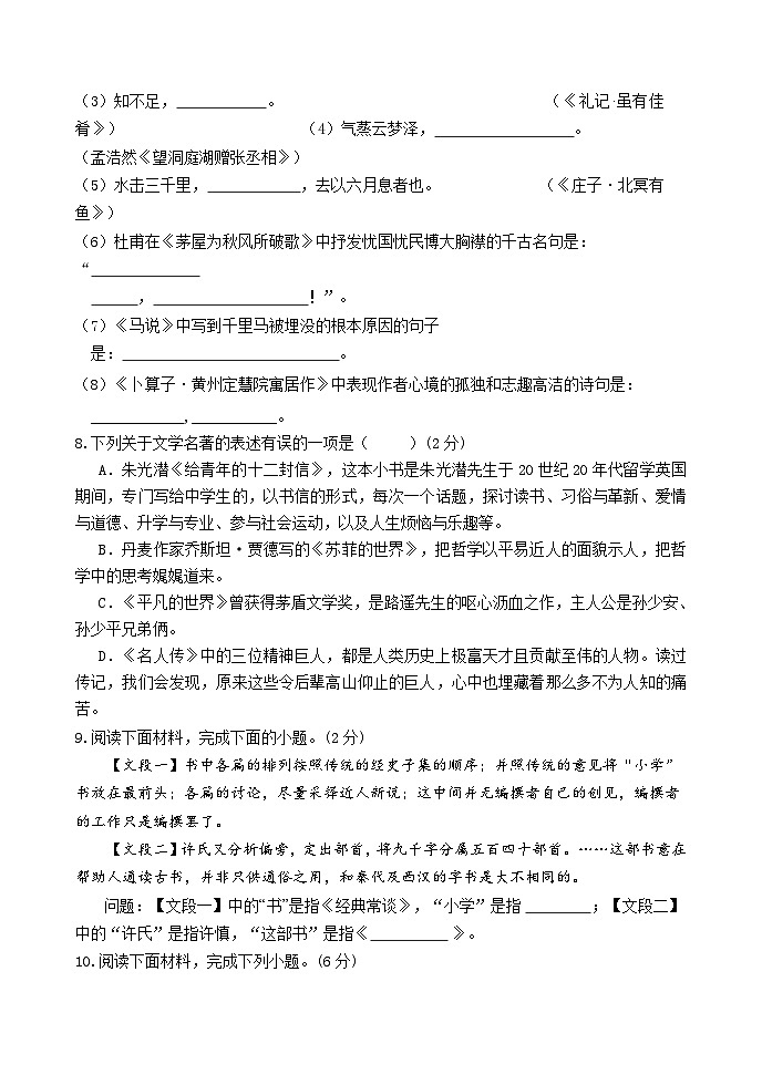 山东省滨州市沾化区2023-2024学年八年级下学期期末考试语文试题第3页
