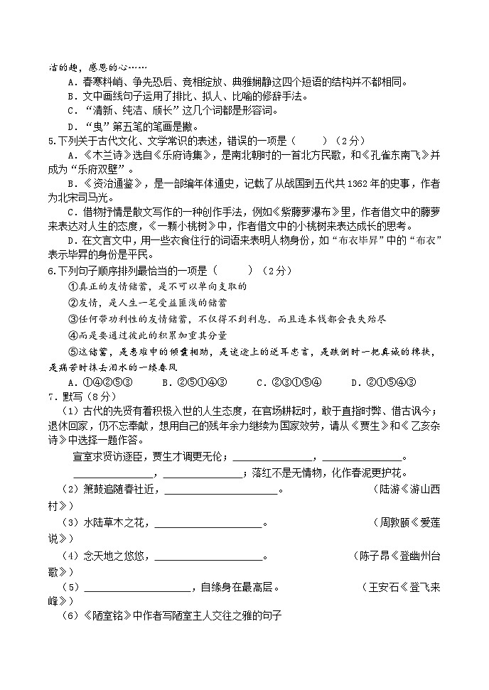 山东省滨州市沾化区2023--2024学年七年级下学期期末考试语文试题第2页