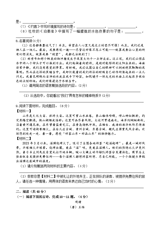 山东省滨州市沾化区2023--2024学年七年级下学期期末考试语文试题第3页