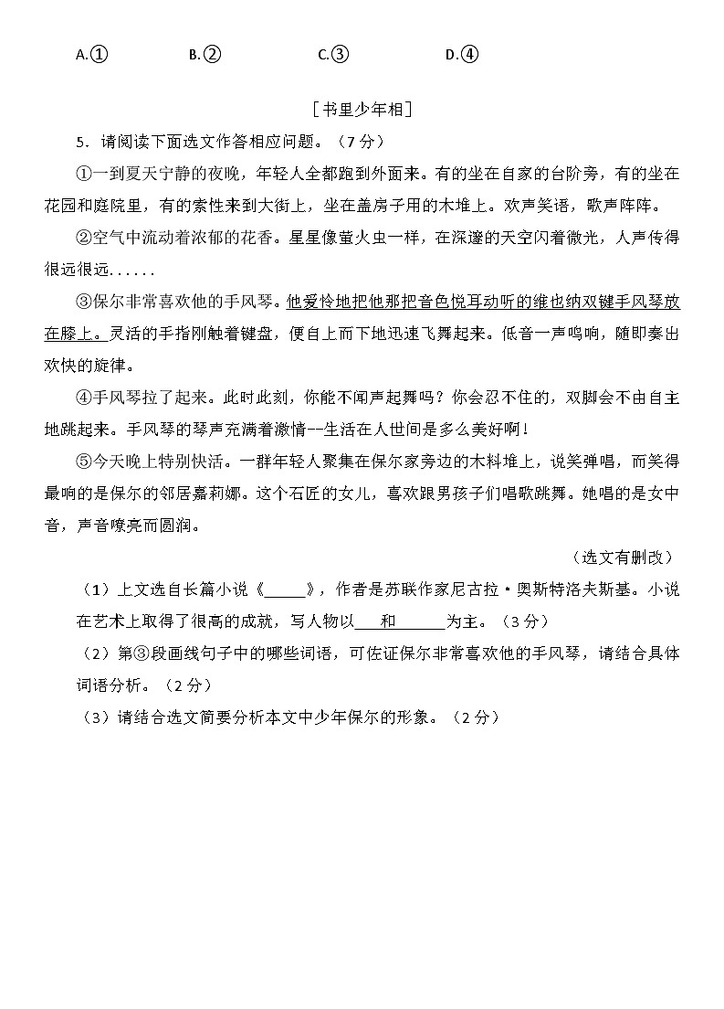 山东省聊城市东昌府区2023-2024学年八年级下学期7月期末语文试题02