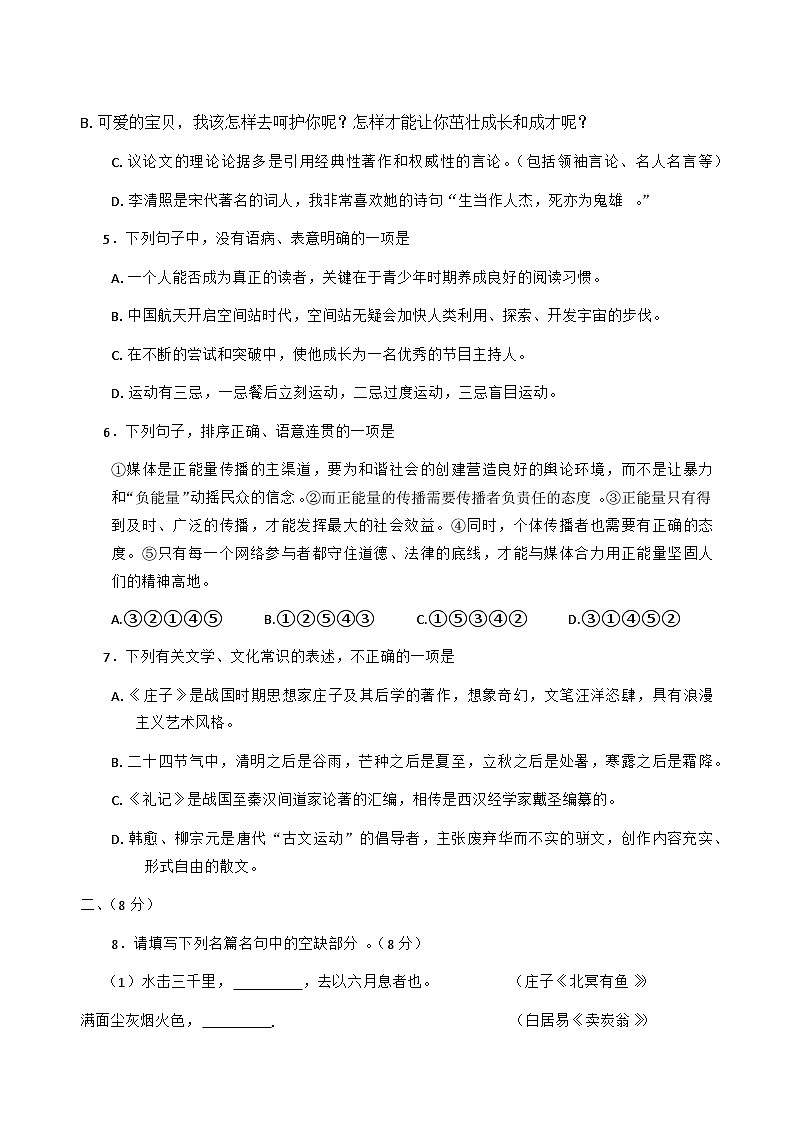 山东省潍坊市诸城市2023-2024学年八年级下学期7月期末考试语文试题第2页